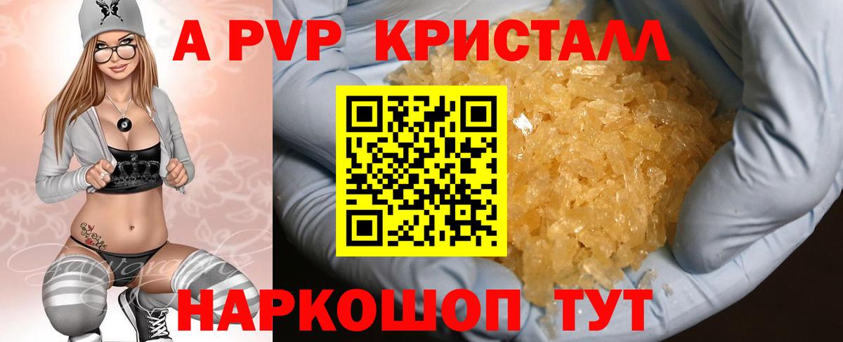 A-PVP Соль Елец