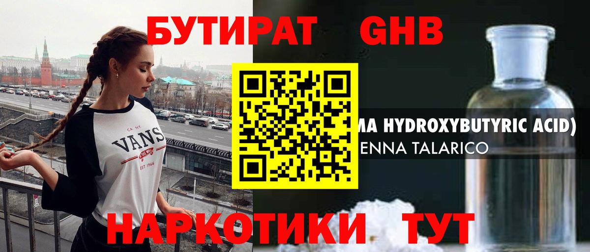 Бутират буратино  Вход с VPN  БУТИРАТ  Елец 