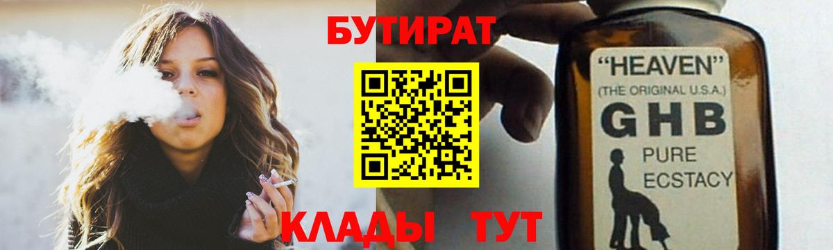 БУТИРАТ бутик Елец