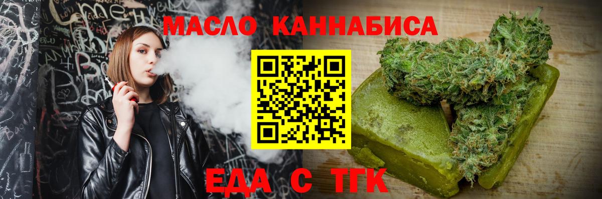 Еда ТГК марихуана  Вход с VPN  Елец 