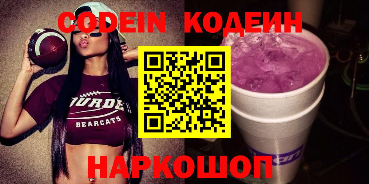 Кодеин напиток Lean (лин) Елец