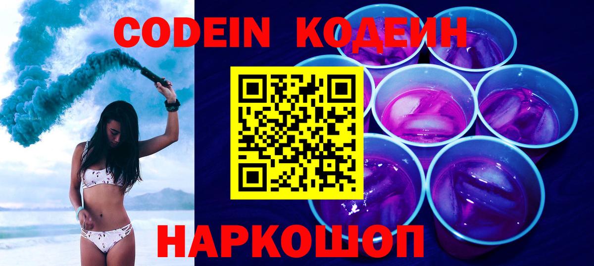 Елец  Кодеиновый сироп Lean напиток Lean (лин)  Кодеиновый сироп Lean напиток Lean (лин)  Вход с VPN 